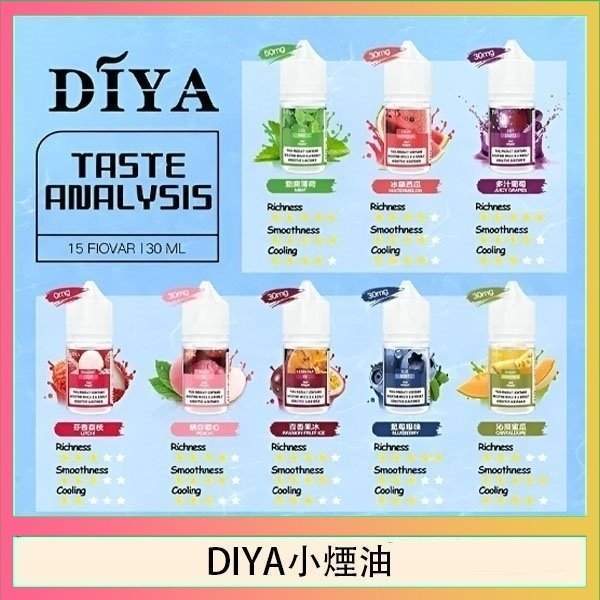 DIYA煙油 DIYA煙油 | 叮啞瓶裝小煙油30ml · 多種熱門口味 · 現貨供應:圖片 1