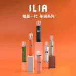 ILIA皮革主機 | 哩亞電子煙主機 · 一代通用煙桿 · 6種顏色推薦 · 台灣現貨