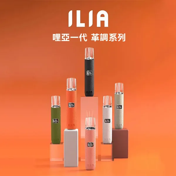 ILIA皮革主機 ILIA皮革主機 | 哩亞電子煙主機 · 一代通用煙桿 · 6種顏色推薦 · 台灣現貨:圖片 1