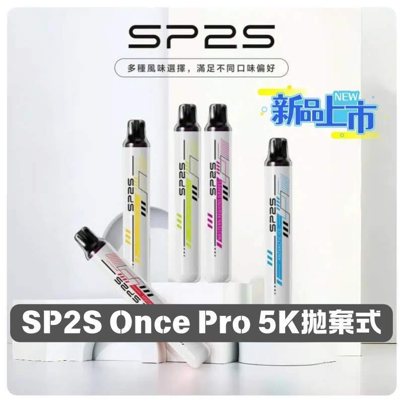 SP2S-ONCE-PRO-5000口拋棄式電子煙 SP2S Once Pro 5000口拋棄式電子煙 | 12種口味 · 一次性免充電 · 台灣現貨:圖片 1