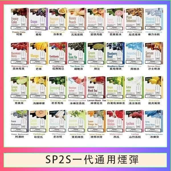 SP2S一代通用煙彈 SP2S煙彈 | SP2一代通用煙彈 · 3顆裝 · 多款熱門口味 · 台灣現貨 #熱銷爆款#:圖片 1