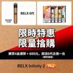 【勁涼鐵觀音】RELX悅刻六代煙彈｜清香茶韻風味・3顆入・通用4/5/6代主機：圖片 2