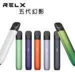 RELX五代主機｜悅刻幻影主機 · 通用4/5/6代煙彈 · 9色可選 · 台灣現貨速發：圖片 3
