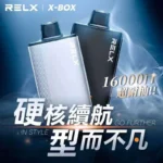 悦刻RELX Power Case X-BOX 16000口抛棄式電子煙主機煙彈・買三送一・限時優惠：圖片 4