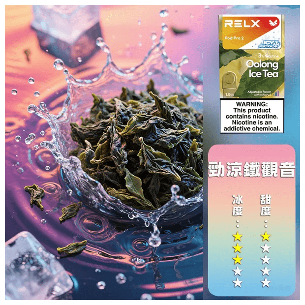 RELX悅刻六代煙彈-勁涼鐵觀音 【勁涼鐵觀音】RELX悅刻六代煙彈|清香茶韻風味・3顆入・通用4/5/6代主機:圖片 1